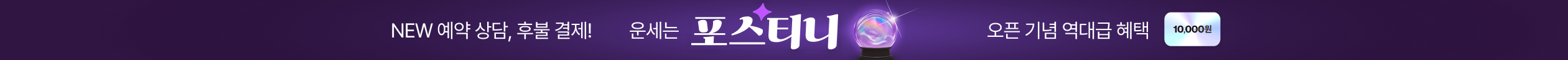 웰컴 포스티니 프로모션 배너 
