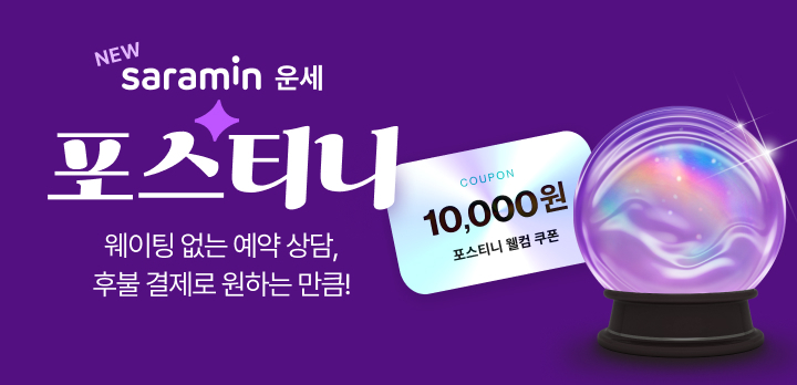 웰컴 포스티니 프로모션 배너 