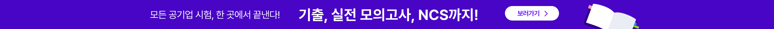 공기업 모의고사