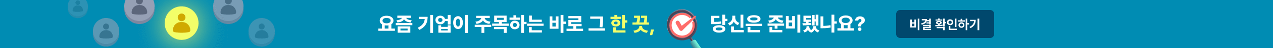 사람인 취업 패키지 