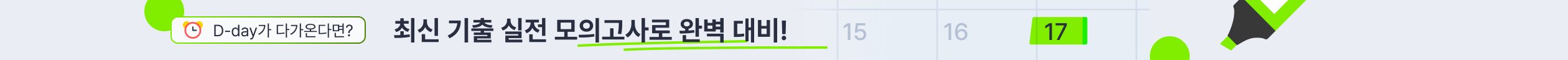 공기업 모의고사