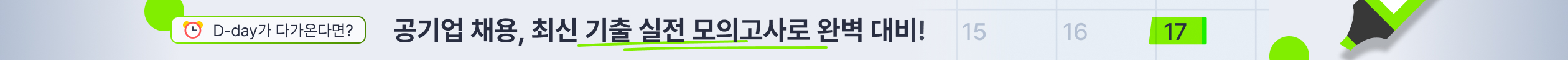 공기업 모의고사