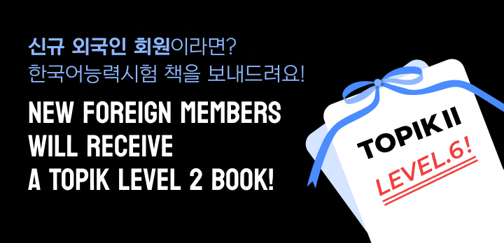 코메이트 TOPIK 회원가입 이벤트