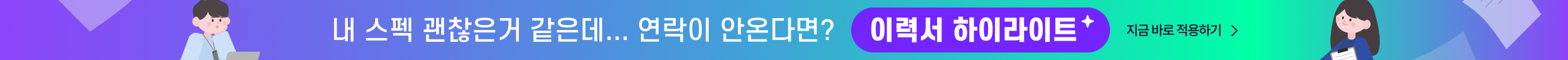 내 이력서를 더 돋보이게! 이력서 하이라이트