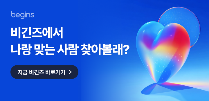 비긴즈 앱 런칭 안내