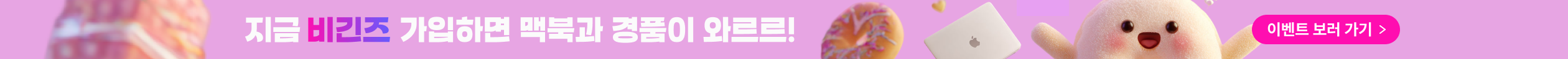 비긴즈 프로모션