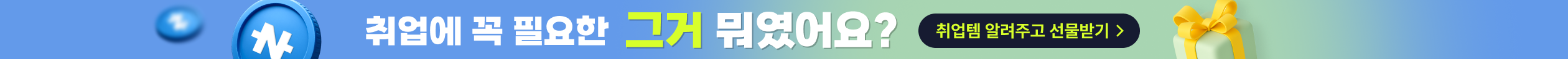 사람인 취업 패키지 