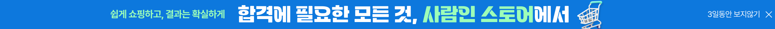 사람인 스토어 프로모션 배너 