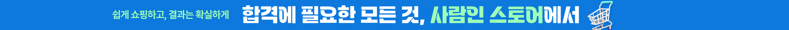 사람인 스토어 프로모션 배너 