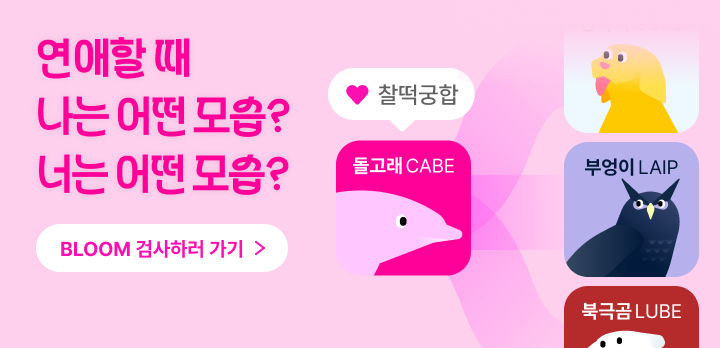 비긴즈 BLOOM 검사