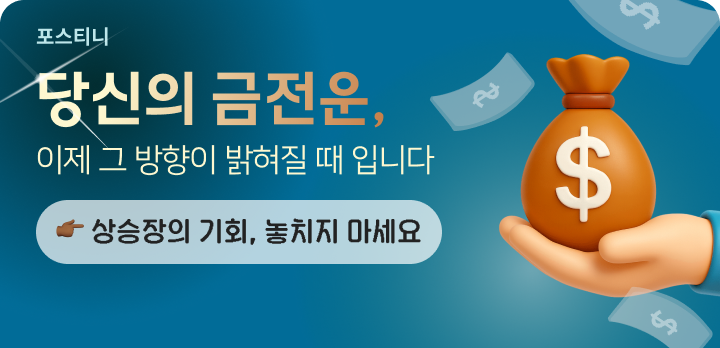 포스티니 8월 배너