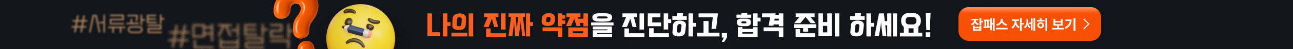 나의 진짜 약점을 진단하고, 합격 준비 하세요!