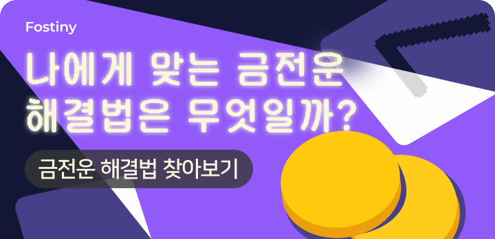 포스티니 9월 배너
