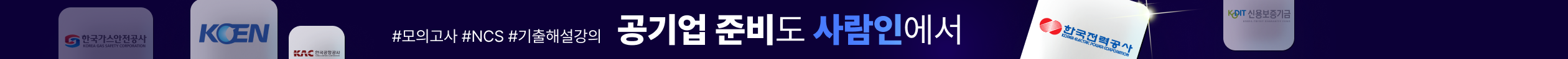 공기업 모의고사