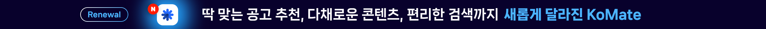 komate_welcome_promotion