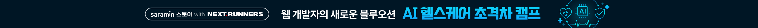 오즈코딩스쿨_AI헬스케어_7기 국비지원 올인원 캠프