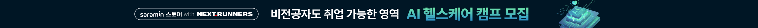 오즈코딩스쿨_AI헬스케어 8기모집
