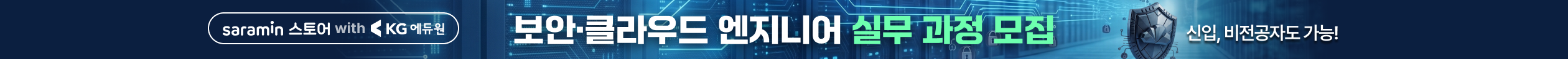 KG아이티뱅크_보안,클라우드 엔지니어 3기 모집