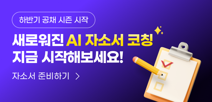 자소서코칭 리뉴얼 