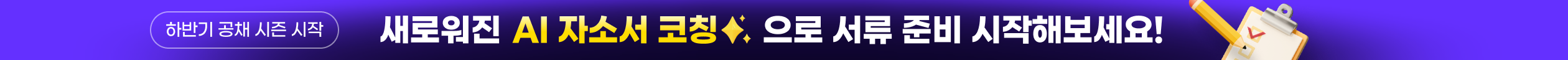 자소서코칭 리뉴얼 