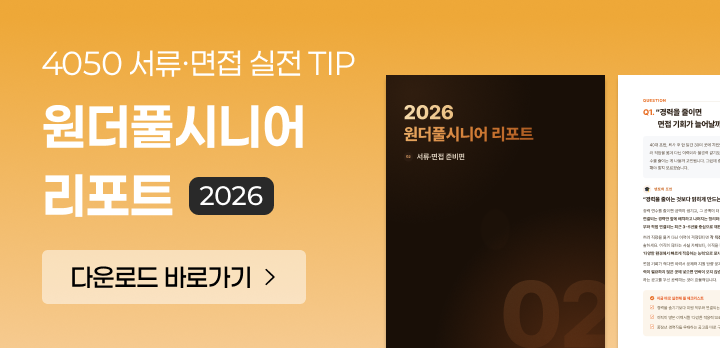 원더풀시니어 리포트 2탄