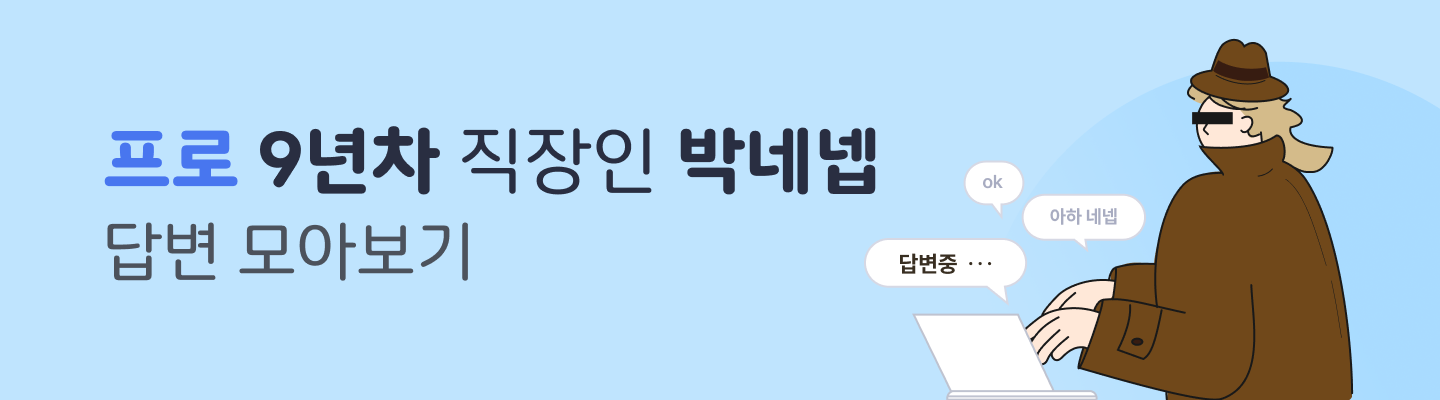 9년차 직장인 박네넵