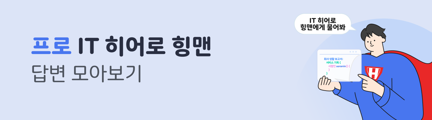 IT히어로 힝맨