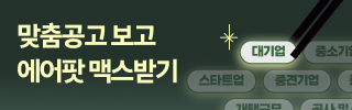 맞춤공고 보고 에어팟 맥스받기