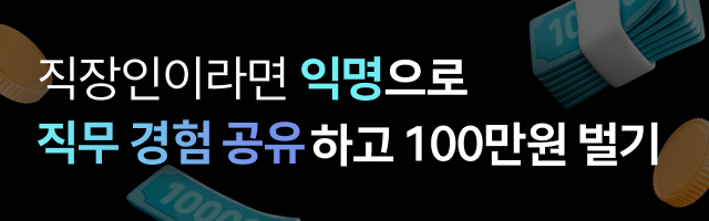 멘토링매치, 직무 경험 공유하고 100만원 벌기