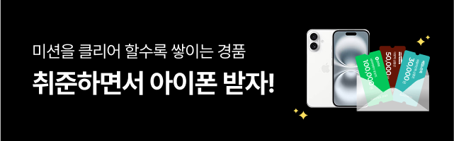 취준 챌린지 프로모션