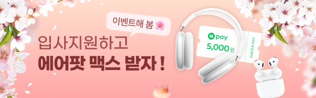 점핏 입사지원 프로모션