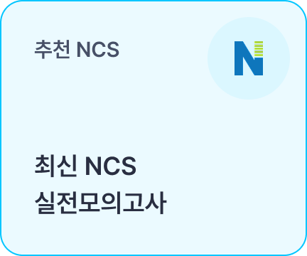 공기업 모의고사