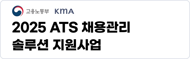ATS 지원사업