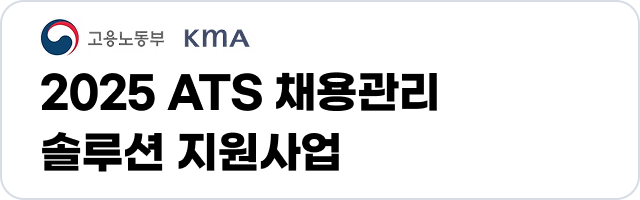 ATS 지원사업
