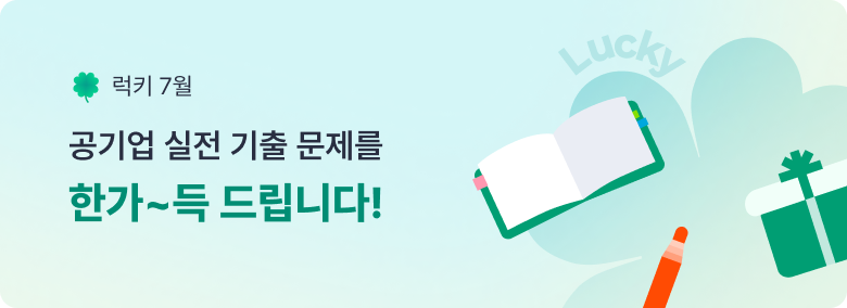 공기업 모의고사