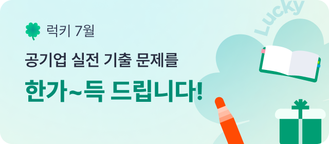 공기업 모의고사