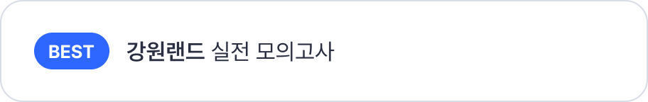 공기업 모의고사