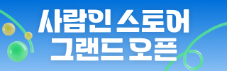 사람인 스토어 프로모션 배너 