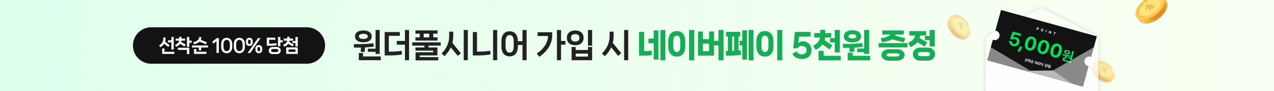 원더풀시니어 회원가입 프로모션