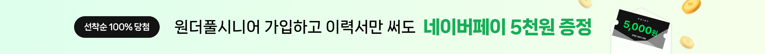 원더풀시니어 회원가입 프로모션