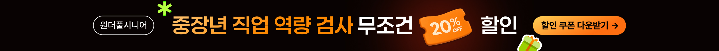 원더풀시니어 진단검사 상시할인