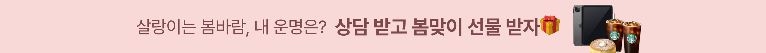 [이벤트] 포스티니 상담받고 아이패드 받자!