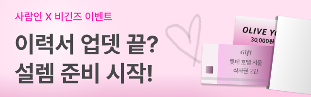 비긴즈 프로필 등록하면 호텔 식사권 증정! 