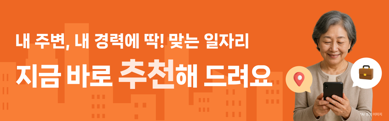원더풀시니어 회원가입 유도
