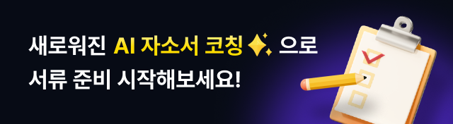 자소서코칭 리뉴얼 